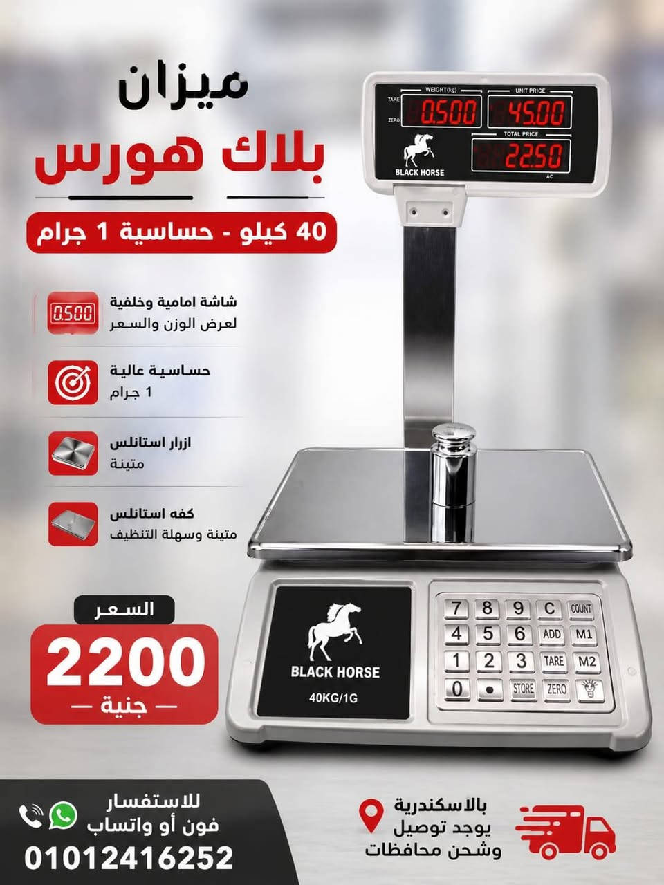 📞 للاستفسار فون أو واتساب: 01012416252
🚨 بتبيع وبتخسر من غير ما تحس؟!
💸 كل جرام غلط = فلوس بتضيع منك!
🔥 الحل مع شركة الماسة للموازين 🔥
✔️ دقة عالية
✔️ خامات تقيلة
✔️ أسعار تكسر السوق 💪
⏳ الحق العرض قبل نفاد الكمية!
━━━━━━━━━━━━━━━
⚖️ موازين طبلية
✔️ ٢٠٠ كيلو (٣٠×٤٠) — 💰 ١٦٥٠ جنيه
✔️ ٤٠٠ كيلو (٤٠×٥٠) — 💰 ٢٠٠٠ جنيه
✔️ ٦٠٠ كيلو (٤٨×٦٠) — 💰 ٢٩٠٠ جنيه
━━━━━━━━━━━━━━━
⚖️ طبلية استانلس بعمود (شغل تقيل)
✔️ ٦٠٠ كيلو (٥٠×٦٠) — 💰 ٥٦٠٠ جنيه
✔️ ٨٠٠ كيلو (٦٠×٧٠) — 💰 ٦٠٠٠ جنيه
━━━━━━━━━━━━━━━
⚖️ ميزان عمولة (تقيل جدًا)
✔️ ١ طن (٨٠×٨٠) — 💰 ٧٠٠٠ جنيه
━━━━━━━━━━━━━━━
⚖️ موازين هوك
✔️ ٧٠٠ كيلو استانلس — 💰 ٣٧٠٠ جنيه
✔️ ٥٠٠ كيلو (شاحن) — 💰 ٢٢٠٠ جنيه
✔️ ٣٠٠ كيلو (حجارة) — 💰 ١٤٠٠ جنيه
━━━━━━━━━━━━━━━
⚖️ موازين مسطحة توشيبا
✔️ ٤٠ كيلو — 💰 ١٤٥٠ جنيه
✔️ ٦٠ كيلو — 💰 ١٩٠٠ جنيه
━━━━━━━━━━━━━━━
✨ متوفر موازين فضة بجميع الأحجام
📦 شحن لجميع المحافظات
📍 الإسكندرية – الحضرة الجديدة
⚠️ الكمية محدودة والحجز بالأسبقية!
📲 اطلب دلوقتي قبل ما السعر يزيد!
📞 للاستفسار فون أو واتساب: 01012416252


**إذا كنت صاحب هذا الإعلان وتريد حذفه لأي سبب، رجاءا أرسل رسالة إلى الدعم الفني**