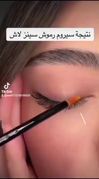 سيروم رموش • مستحضرات تجميل