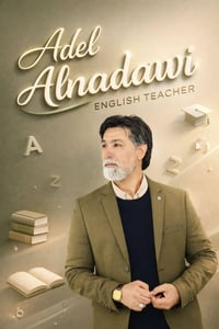 على بركة الله   يعلن #الاستاذ_عادل النداوي مدرس مادة اللغة الانكليزية🇬...