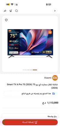 شاشة شاومي 2026 حجم 75 انج كيولد للبيع استخدام يوم واحد فقط سبب البيع ...