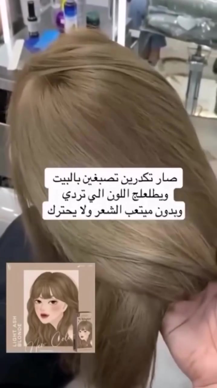 صبغة كوتا 🙊

✔️ خالية من الأمونيا – يعني ضرر أقل وشعر صحي
✔️ تركيبة غنية بزيوت طبيعية مثل الأرغان والألوفيرا
✔️ تعطي لون ثابت + لمعة طبيعية ✨
✔️ مناسبة للشعر المصبوغ أو التالف

💡 مو بس تغيّر لون شعرج… تعالجه وتحافظ عليه بنفس الوقت!

📌 إذا شعرج مصبوغ أو تالف، لازم تختارين صبغة تكون لطيفة وتحافظ على صحة شعرج
.
.
.
#اكسبلور #ترند #foryou #صبغ_شعر #صبغة


**إذا كنت صاحب هذا الإعلان وتريد حذفه لأي سبب، رجاءا أرسل رسالة إلى الدعم الفني**