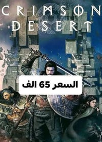 كريمسون ديزرت • بلايستيشن • واتساب