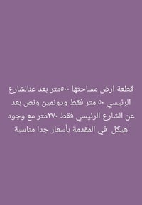 كربلاء • ٥٠٠م • للبيع