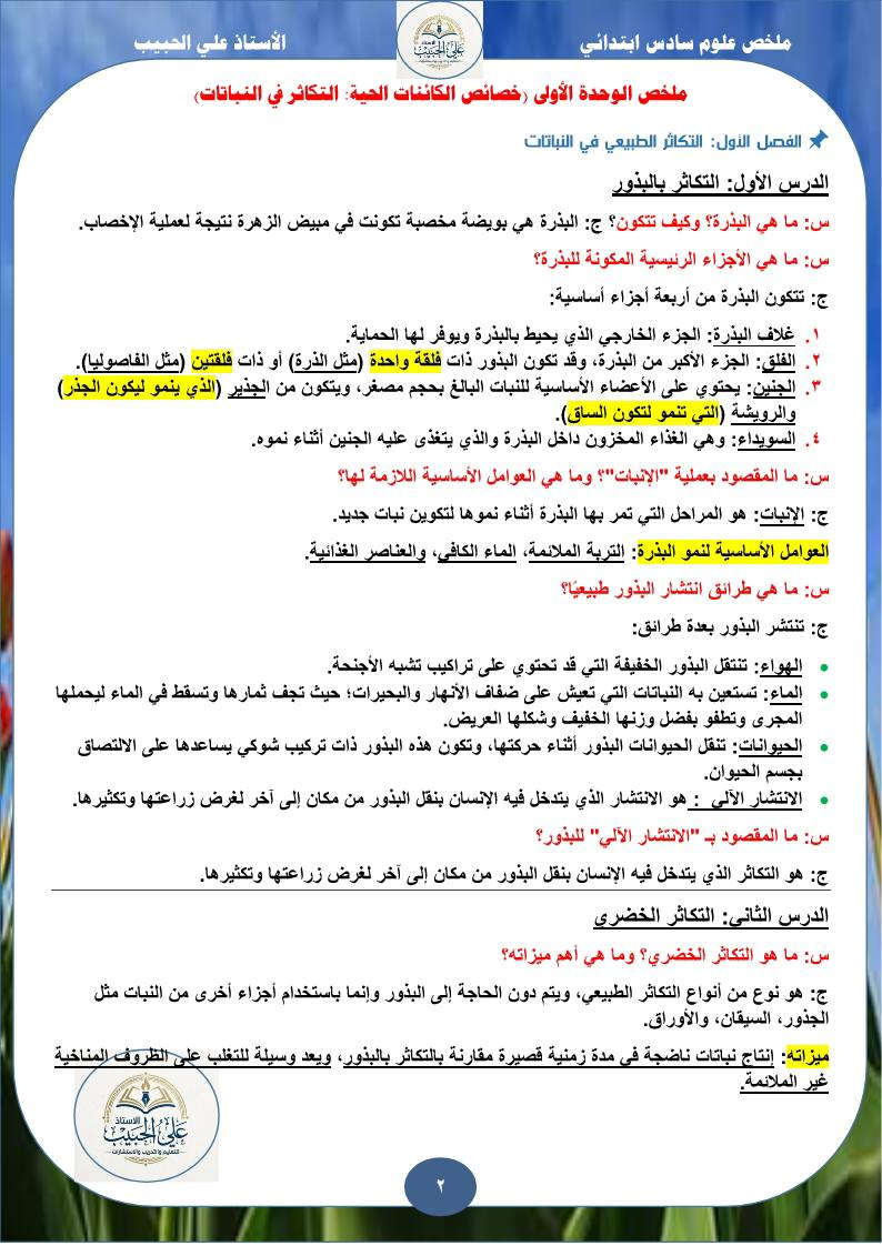 ملخص العلوم للصف السادس الابتدائي 2026


**إذا كنت صاحب هذا الإعلان وتريد حذفه لأي سبب، رجاءا أرسل رسالة إلى الدعم الفني**