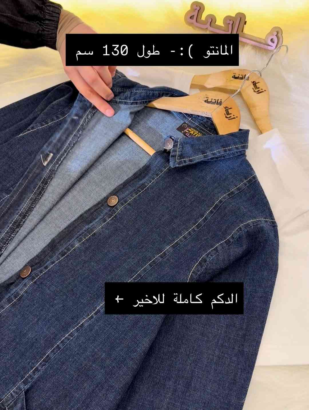 ازياء فاتنة
طقم ثلاث قطع مانتو جميل ولطيفة للمحجبات 
فصال محتشم 
موديلات فاتنة… ماتتفوت 
حصراً من ماركة فاتنة 
• طول المانتو 130 سم 
• ⁠طول التيشيرت 85 سم 
• ⁠طول الكيلوت 105 سم 
• تفصيله مريحة فصال فخم 
• تنطي مظهر انحف باللبس
• ⁠ ✨
قطعة تبقى وياج سنين وما تبطل موديلها 👌

متوفر حالياً بكمية محدودة
راسلينا خاص واحجزي بسرعة قبل النفاذ 💌

#ازياء_فاتنة⁩⁩
قالب راهي 
___________________________ 
🖊️ االــخـــــــاامــة :- 
جينز صيفي مشخط :- مـטּ الجينز الممتاز المستورد قماش انسيابي وليس جاف ملمس ناعم مايحتاج كوي بس شي بسيط 
❥❥ ─── ❥❥

القياسات القياسات 1/2/3/4 

🌱قياس 1):- 
تلبس وزن من 70 الى 80 كــــيـلـو ⚖️ 
يعني يلبس قياس. 40 . 42. 44 

🌱قياس 2 ):- 
تلبس وزن من 80 الى 90 كــــيـلـو ⚖️ 
يعني يلبس قياس. 46. 48 

🌱قياس 3):- 
تلبس وزن من 90 الى 100 كــــيـلـو ⚖️ 
يعني يلبس قياس. 50 . 52 

🌱قياس 4):- 
تلبس وزن من 100 الى 120 كــــيـلـو ⚖️ 
يعني يلبس قياس. 54. 56. 58 

_______________________ 
ســــعـــر  الطقم بـــ 65 الفــــﮯ 
مع هدية 🎁 الشال او الربطة 
________________________ 
للحجز والاستفسار المراسلة ؏ــلى الواتساب :- ***********
***********
