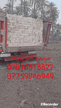 ***********📞📞 تصال
***********☎️☎️ واتساب +اتصال
السلام عليكم 
اسعار مناسبه جداا وللفتره محدوده
تم تخفيض السعر في المجمع بشكل غير مسبوق 
تجهيز طابوق العادي مجمع العزيزية  إنتاج جديد 
وبقوالب نموذجيه وزاويه الحاده والقياسات المضبوطه 
العدد ٨لاف مع الزياده ٤٠٠ طابوكه
