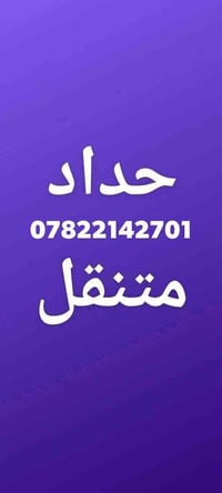 حداده متنقل • نجف وكوفة • مسقفات ديكورات سندويش