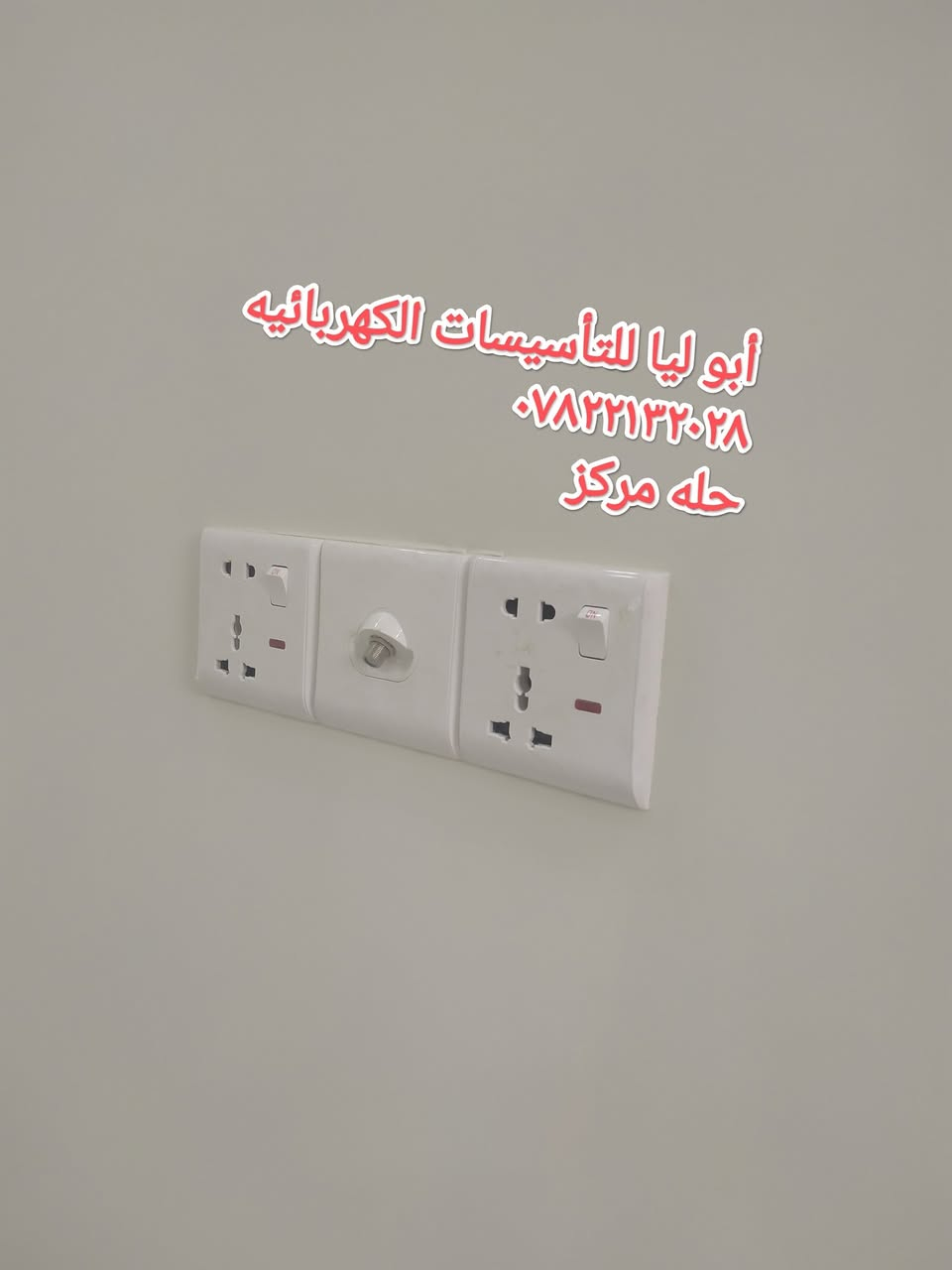 اللهم صل على محمد وال محمد 
#جانب من اعمالنا في مجال التاسيسات الكهربائيه 
#بأدراة أبو ليا  الكهربائي 

وب #تصميم و #تنفيذ و #اشراف مكتب ناز الهندسي 

#اعمال شد وتغذيه النقاط الكهربائيه 
موقع العمل حله مركز 
للاستفسار ***********
او مراسلة الصفحه
