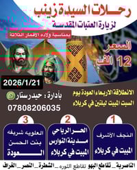 ولاده أبطال كربلاء • الاربعاء ليلا • ناصريه والنصر