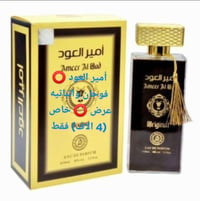 عطر أمير العود • عرض محدود • توصيل مجاني