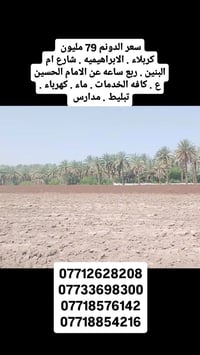 كربلاء • الابراهيميه • ٢٥٠٠م