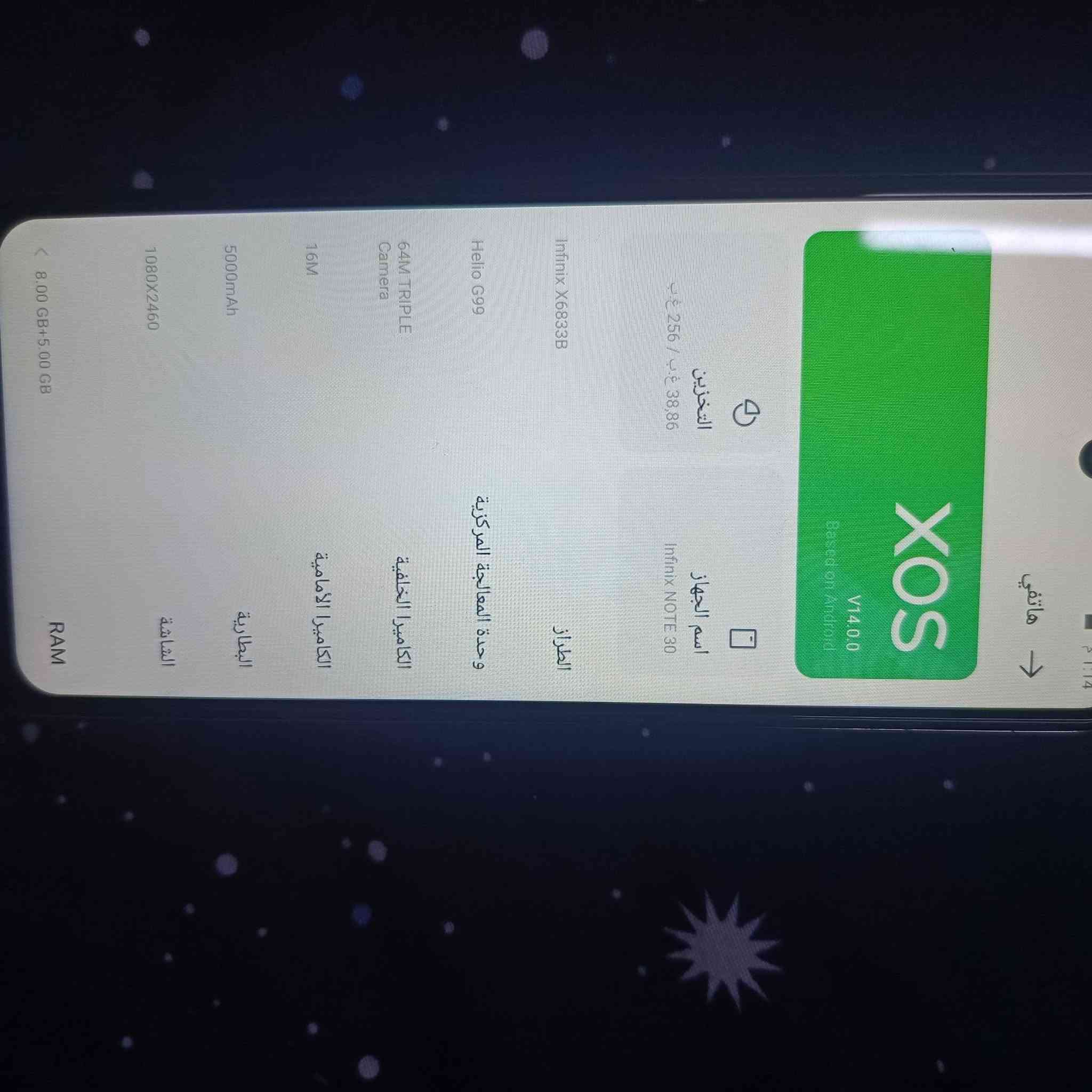 📱 نوع الجهاز والموديل:
​Infinix NOTE 30 (الطراز: Infinix X6833B)
​اللون: برتقالي مميز وجذاب جداً بخلفية ذات ملمس جلدي فخم ومقاوم للبصمات.
​⚙️ المواصفات الكاملة للجهاز (كما في الصور):
​الذاكرة والتخزين: مساحة داخلية ضخمة 256 جيجابايت لتخزين كل ملفاتك وألعابك.
​الرام (RAM): سعة 8 جيجابايت أساسية + 5 جيجابايت إضافية ممتدة (الإجمالي 13 جيجابايت لسرعة وسلاسة فائقة).
​المعالج: معالج قوي للألعاب والمهام اليومية Helio G99.
​الشاشة: شاشة كبيرة بدقة عالية جداً 1080×2460 بكسل لألوان رائعة وتجربة مشاهدة ممتعة.
​الكاميرا الخلفية: كاميرا ثلاثية بدقة أساسية خارقة 64 ميجابكسل (64M TRIPLE Camera) لتصوير أدق التفاصيل.
​الكاميرا الأمامية: بدقة 16 ميجابكسل لصور سيلفي واضحة ونقية.
​البطارية: بطارية عملاقة بسعة 5000 مللي أمبير (5000mAh) تدوم معك طوال اليوم.
​النظام: يعمل بأحدث واجهة XOS (V14.0.0) المبنية على نظام Android 14.
​🔒 وسائل الحماية والأمان:
​✅ يدعم مستشعر بصمة الإصبع (سريع الاستجابة).
​✅ يدعم ميزة التعرف على الوجه (Face ID).
​🔍 حالة الجهاز والأمانة في البيع:
​الحالة: مستعمل.
​النظافة الخرجية: نظيف جداً بنسبة 90% (كما هو واضح في الصور )
​الملاحظات: تم تبديل الشاشة فقط (الشاشة الحالية تعمل بكفاءة تامة وألوان ممتازة وبدون أي مشاكل).
​السعر:  100 الف قفل
​🚚 التوصيل:
​🚗 يوجد خدمة توصيل متوفرة لجميع المحافظات! أينما كنت، يصلك الجهاز لحد باب بيتك.
واتساب ***********
