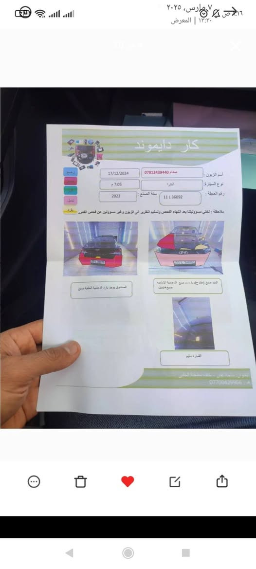 الانترا موديل 23
هذا السونار ومبدل بابين جهة السايق بابين أمريكي نفس اليبل 
كير محرك كفاله 
بصمه 
ماشيه 86
العنوان بغداد ***********
السعر 120
