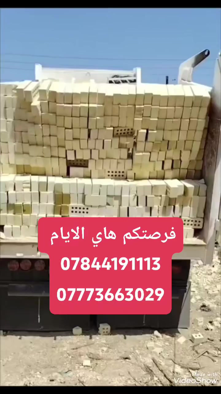 ﷽ فرصة العمر، للطابوق الجمهوري راح انطيكم الاسعار حسب محافضاتكم وتأمرون امر لكن هذا الاسعار فقط لثلاث ايام وشرط الطابوك ليوصلك اذا ميعجبك ترفضه اليكم الاسعار 👇🏻
بابل ونواحيها  سعر السكس.... مليون 
كربلاء  ونواحيها سعر السكس مليون
النجف ونواحيها +المشخاب مليون و 50
الديوانيه ونواحيها السكس، مليون و 100
الناصريه ونواحيها  السكس مليون و 200
الفلوجه الحصوه الخالديه السكس مليون     ***********
للبصره فقط سكيب ال18 الف 3 ملايين    ***********
بغداد ونواحيها التك واصل 530
واهلا وسهلا بكم خلال هذه الثلاث ايام فقط 
بعدها الاسعار كلش غاليه لان لا نفط ولا احراز ثنينهم خلصن 
التوصيل على مدار، الوقت امع كادر ابو مصطفى الهلالي ❤
