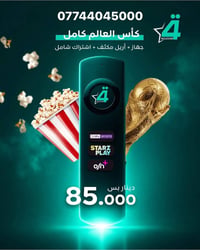 قفلنا البطولة بـ 85,000 دينار عراقي بس، تگدر اليوم تشتري راحتك وتأمن س...