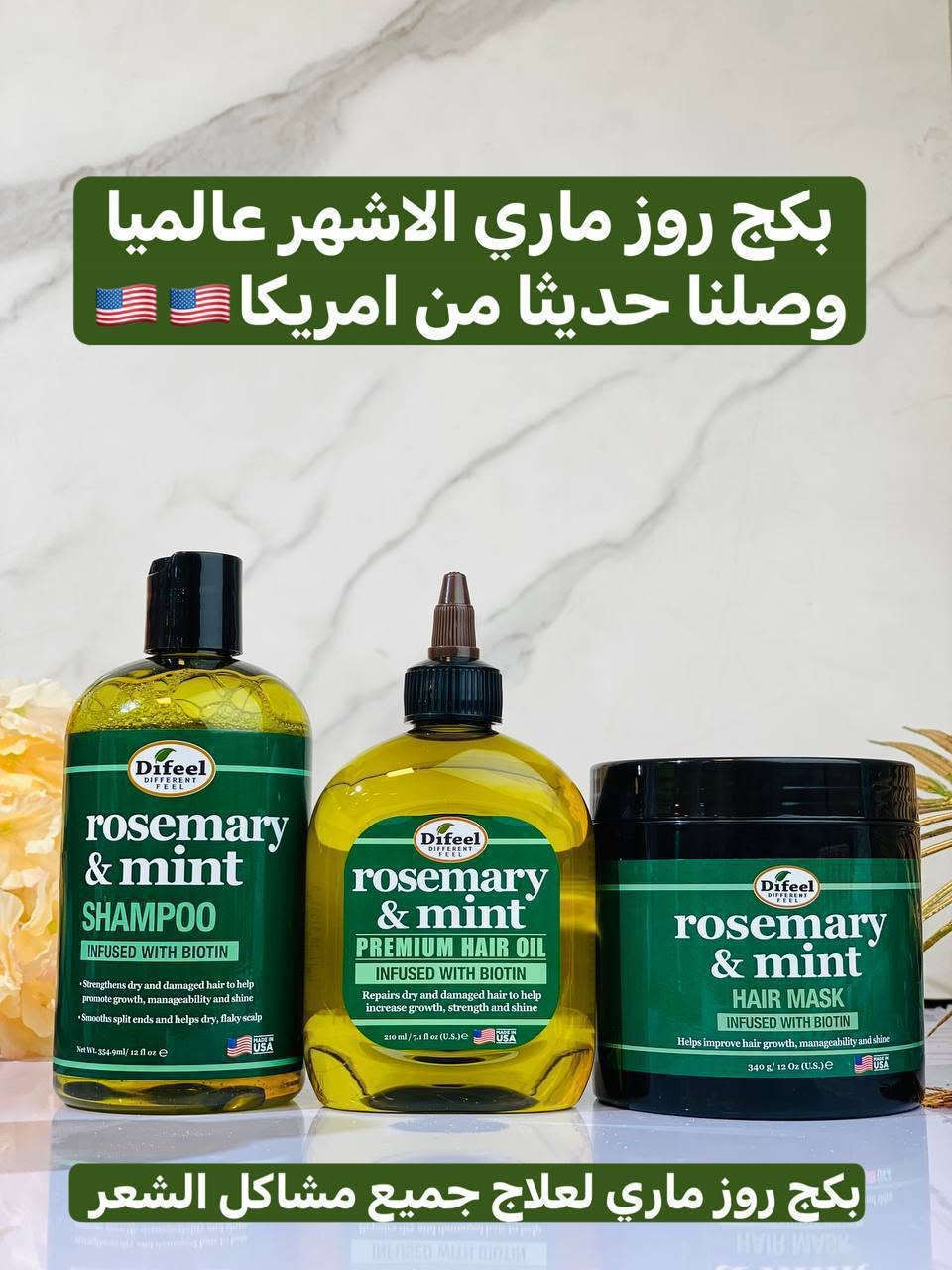 rosemary & mint🌿🇺🇸
اقوى مجموعة منتجات تصفيف وعناية بالشعر عضوية بخلاصة اكليل الجبل والنعناع وغنية بالبيوتين تقوي وتعزز نمو الشعر وتجعله صحيا اكثر من 👇
براند ديفل الامريكي 🇺🇸 الاصلي 💯 
المجموعة تتكون من شامبو وبلسم وماسك للشعر وزيت اكليل الجبل .
جميعهم بخلاصة زيت اكليل الجبل والبيوتين اكثر مادتين فعالتان لزيادة نمو وكثافة الشعر بشكل ملحوظ على كلا الجنسين، الرجال والنساء واستخدام المجموعة بأكملها سوية يساعد على الحصول على مفعول اسرع ونتيجة مضمونة اكثر

بالنسبة لطريقة الاستخدام: بداية يوضع زيت ديفل على الشعر وله طريقة معينة لفرده ما بين جذور الشعر جيدًا، ممكن ان تضع منه على الشعر وتتركه ليلا عليك او تركه لمدة 10 دقائق وبعدها الذهاب للاستحمام بشامبو ديفل.

الخطوة الثانية: الاستحمام بشامبو ديفل يوضع الشامبو على الشعر المبلل ثم القيام بمساج خفيف على فروة الرأس ويترك قليلا بعدها يشطف الشعر

الخطوة الثالثة: بلسم ديفل، يتم وضعه بعد الشامبو على الشعر المبلل وفركه من الأطراف لحد الجذور يترك 5-10 دقائق على الشعر وبعدها يشطف

الخطوة الرابعة : قناع ديفل يوزع بشكل كامل على الشعر من الجذور للأطراف ويترك على الشعر مدة 15-20 دقيقة وبعدها يشطف
#الاصلي المنشأ امريكي اصلي🇺🇸💯  
🚘يوجد خدمة توصيل لجميع محافظات ٤ الاف 🚘


**إذا كنت صاحب هذا الإعلان وتريد حذفه لأي سبب، رجاءا أرسل رسالة إلى الدعم الفني**