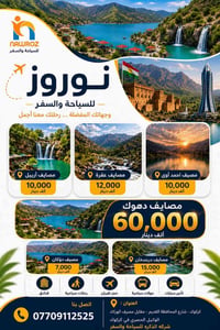 صيف ٢٠٢٦ • دهوك عقرة زاخو • فنادق ٤ نجوم