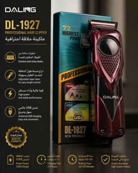 مكينة حلاقة • دلنك • سنة استبدال