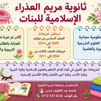ثانوية مريم العذراء • للبنات • تسجيل مفتوح