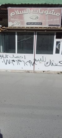 غراض للبيع مناسبات قيم وأخذ بايرضه الله للاستفسار الاتصال على الرقم 07...