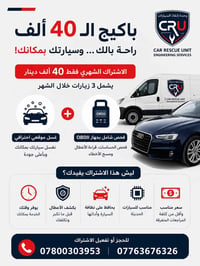 باكيج الـ 40 ألف من "CRU" راحة بالك… وخدمة سيارتك بمكانك طوال الشهر!  ...