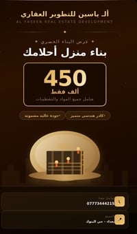 شركة ال ياسين للتطوير العقاري 🏠 للأستفسار لكافة العروض والبناء: 077734...