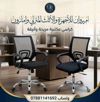 كرسي مكتبي • اسود • توصيل مجاني