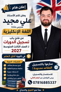 تسجيل • ١/٦ • ثانوية آفاق العلم