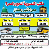 عمرة رمضان • المدينة المنورة • مكة المكرمة