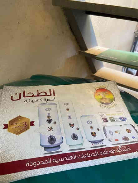 السلام عليكم؛
من بعد اذن اصحاب الگروب المحترمون ؛
اعرض للبيع گيزر الطحان، مستعمل لسنتين اواكثر بقليل!! 
الگيزر يحتاج لحيم ( زرف صغير بالبويلر ) بسبب الضغط والماء الساخن عدا ذلك الگيزر بحالة جيده ( الهيتر، الثرموستات، گيج الحراره)
الگيزر  160 لتر…
مكان الگيزر : حلة / حي الحسين
السعر :   ( ٦٠ الف دينار ) 
☎️ ***********
