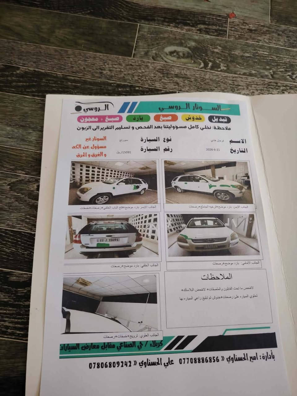 سبورتج  2008 كفاله من الصبغ بارد قليل رقم اربيل السعر 105 مع المجال  المكان كربلاء
للاستفسار***********

