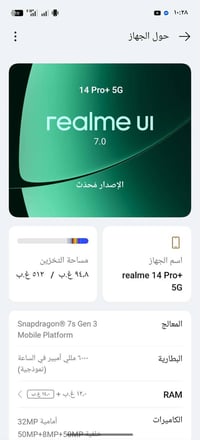 ريلمي ١٤ برو • ٥١٢ • شهر واحد