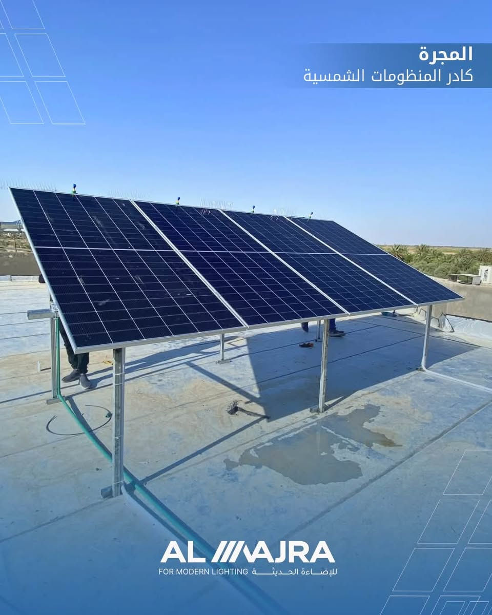 ◼️ تم بحمد الله إنجاز إضافة ألواح شمسية لأربع منازل، ضمن أعمال فريق شركة المجرة للطاقة الشمسية، بهدف زيادة إنتاج الطاقة وتحسين أداء المنظومات القائمة.

▪️المنزل الاول 6 الواح جينكو 620 واط
▪️المنزل الثاني 4 الواح لونجي هيمو اكس 7 620 واط 
▪️المنزل الثالث 4 الواح لونجي هيمو اكس 10 650واط
▪️المنزل الرابع 4 الواح لونجي هيمو اكس 7 610 واط

نشكر أصحاب المنازل على ثقتهم، ونسعد بخدمتكم في تصميم وتنفيذ وتطوير جميع منظومات الطاقة الشمسية.

شركة المجرة للطاقة الشمسية
نحو مستقبل أكثر استدامة… 

📍 الديوانية – العروبة / مقابل مستشفى حواء الأهلي
📞 للاستفسار والحجز:
***********
