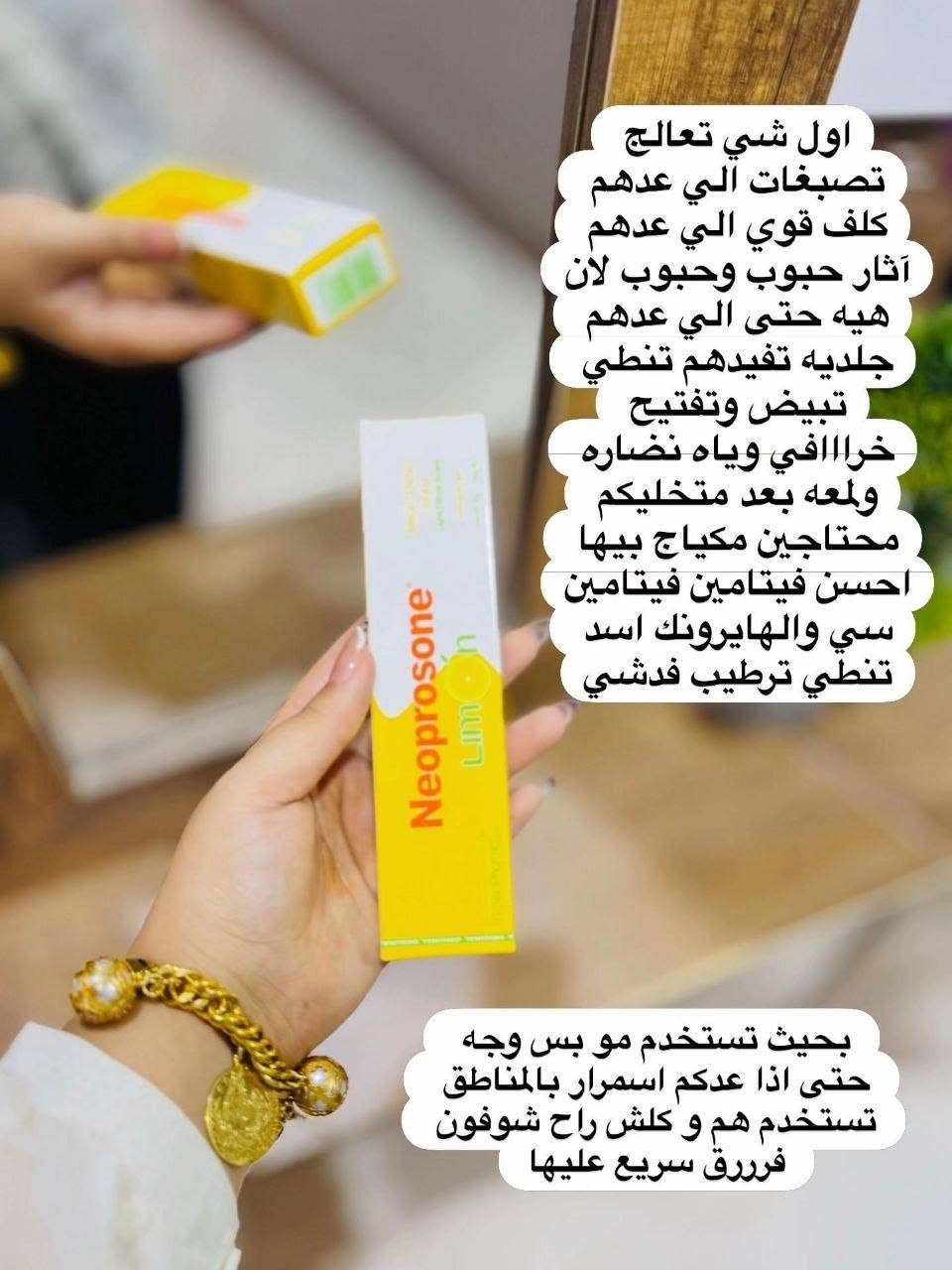 ودّعي الكلف والتصبغات واستعيدي إشراقة بشرتكِ! ✨💜

مع بكج Neoprosone الأصلي 💯
 (كريم + صابونة + عصارة الليمون 🍋)
🌟 عناية متكاملة لبشرة أكثر صفاءً ونضارة:

🍋 يساعد على توحيد لون البشرة وتحسين مظهرها. 🍋 يساهم في تقليل مظهر الكلف والنمش والتصبغات. 🍋 يساعد في العناية بالبشرة المتأثرة بآثار الحبوب والبقع الداكنة. 🍋 يمنح البشرة مظهراً أكثر إشراقاً وحيوية. 🍋 يساعد على تنظيف البشرة والعناية بها يومياً.

💜 منتج أصلي ومميز ضمن روتين متكامل للعناية بالبشرة.

 سعر البكج الكامل: 25
توصيل مجاني لجميع المحافظات العراق 

📩 راسلينا للحجز والاستفسار قبل نفاد الكمية.


**إذا كنت صاحب هذا الإعلان وتريد حذفه لأي سبب، رجاءا أرسل رسالة إلى الدعم الفني**