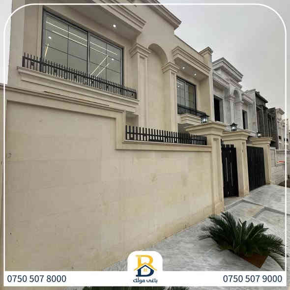 خانوو بۆفرۆشتن له #32پارک  
دوو نهۆمى به رووبەری 200م بەکارنەهاتوو
   ،روولە رۆژئاوا،4ژورى نوستن,3سویت،ژووری جلوبەرگ، 
گه رماو  ،چێشتخانە+چێشتخانەی گەرم،كوالێتی،شەقامی10م
کۆد.2450

دار  للبيع في #32پارک
2طابق بمساحة 200م بیت زیرو،واجهة غرب 
، 4غرف النوم,3سویت،غرفة ملابس ،+مشتملات  ،مطبخ 
عمل+مطبخ ،كواليتي ،على شارع10م

بو زانيارى زياتر .
للأستفسار اتصل على.
📞 ***********
📞 ***********
📞 ***********

#عەقاڕات #باغی_موڵك #هەولێر #کوردستان #عقار #للبیع #بیت #للاجار #عاجل #عراق #اربيل #سعر #خانووبۆفرۆشتن #خانووی #دبي #ڤيلا #مجموعة #مجانا #مفروشات #مناسبات #منازل #بینا #سليمانية #دهوك #نينوى #بغداديات
