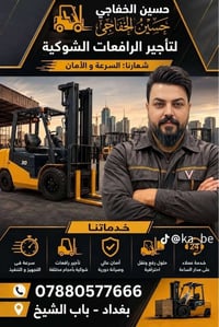 تأجير رافعات شوكية • ٢طن–١٠طن • باب شيخ