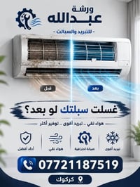 صيانة سبلت • شحن غاز • كركوك