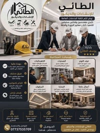 الطائي • الموصل • إنشاءات وديكور
