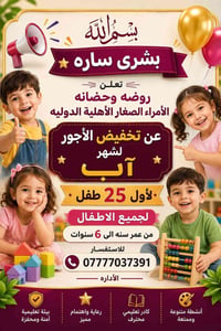 روضة • بيتكم الثاني