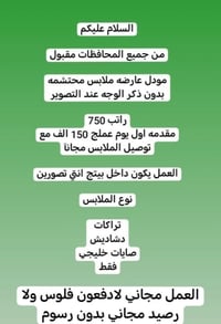 ملابس • تواصل خاص