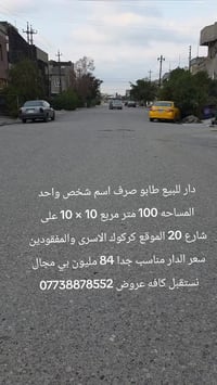 كركوك الاسرى والمفقودين • طابو صرف • ١٠٠م