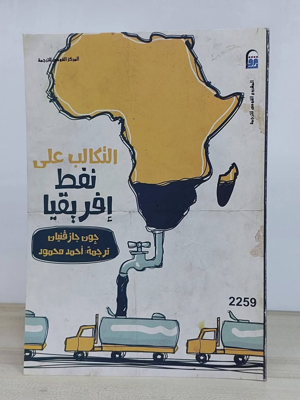 عناوين مختارة عن إفريقيا وقضايا المغرب العربي وتاريخ مصر.
#افريقيا 

⚠️خدمة التوصيل مجاني 

#المكتبة_السياسية_العراقية 
#مجموعة_93


**إذا كنت صاحب هذا الإعلان وتريد حذفه لأي سبب، رجاءا أرسل رسالة إلى الدعم الفني**