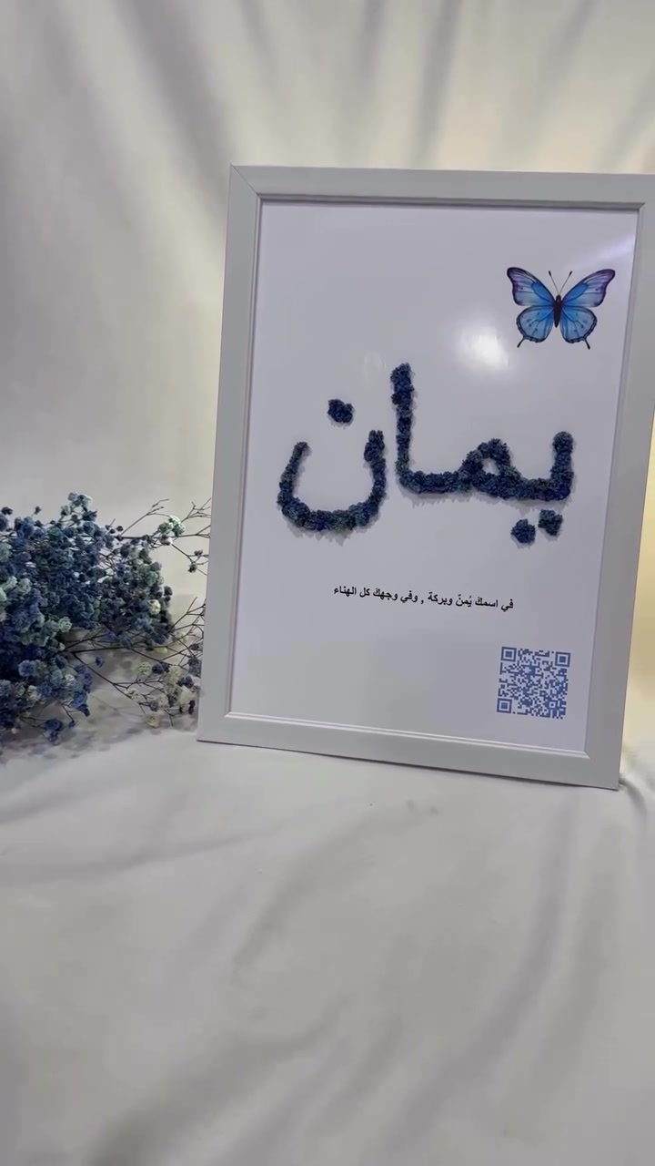 في اسمك يمن وبركة وفي وجهك كل الهناء 

نقش الاسماء بالورد الطبيعي لذكرى تدوم طويلا #اكسبلور #ترند #العراق #بغداد


**إذا كنت صاحب هذا الإعلان وتريد حذفه لأي سبب، رجاءا أرسل رسالة إلى الدعم الفني**