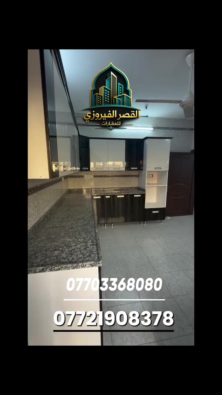 �✨ للبيع — دار سكني مميز في شوراو ✨🏡

📍 الموقع: قرب كلية الزراعة / شوراو
📐 المساحة: 155 متر
↔️ الواجهة: 10 متر

🔹 يتكون من:  الطابق الاول 
✔️ استقبال 
✔️ هول 
✔️ مطبخ
✔️ غرفة نوم. 
✔️صحيات داخليه وخارجيه 
 
الطابق الثاني :
✔️ غرفتين نوم 
✔️ صحيات كاملة

🏠 تصميم عملي ومناسب للعائلة
📍 موقع هادئ وقريب من الخدمات.

* نستقبل جميع عروضاتكم *السكنية *والتجارية * بكافة مناطق كركوك 
……………………………………………..

للاستفسار اتصل ***********/////0772190837  #عقارات_كركوك #القصر_الفيروزي #بيع_شراء
