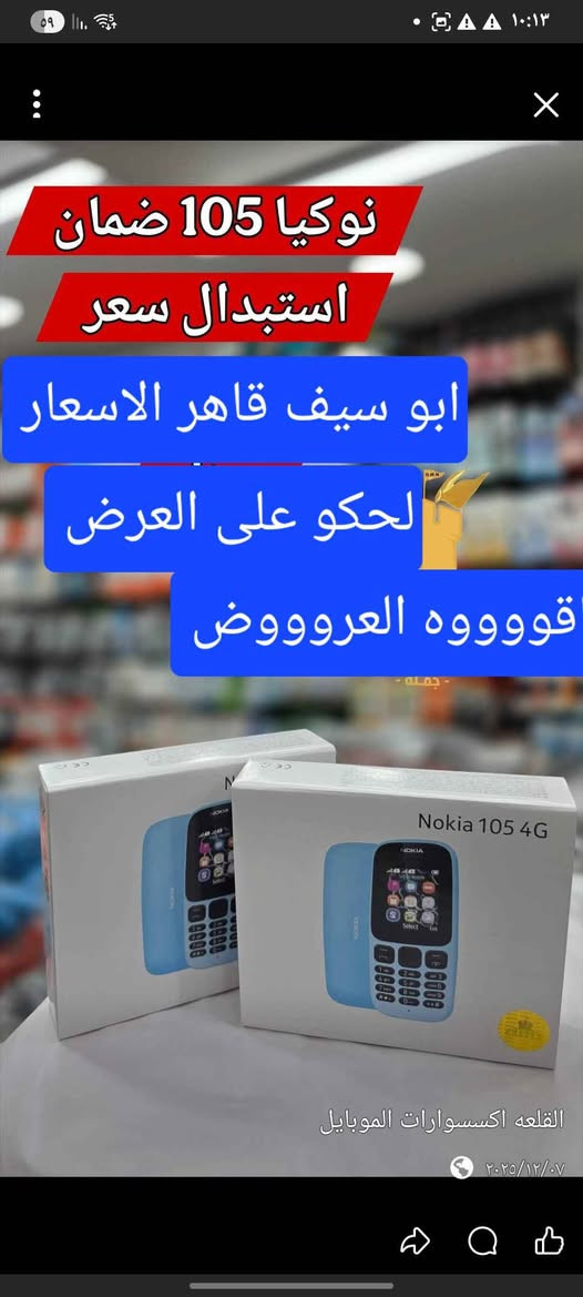 اقووووه العروووض ورقه الماركات
بكج كامل متكون من 9 قطع 
1 ساعه الاتره 7 سير برامج الاصلي 
2 تلفون نوكيه الاصلي 105 
3 ايربود لاصلي ابلتوث شحن 
4 سماعه P9 الاصلي شحن ابلتوث 
5باور بنك ٤٠ الف واط الاصلي 
6 مكينه فرعونيه الاصلي 
7 اسبيكر شحن ابلتوث الاصلي 
8 استان مبايل متحرك الاصلي 
9 واير شحن الاصلي تايبسي 
كل هاي القطع شرط الشغل والفحص 
والسعر ٢٥٠٠٠ الف دينار 
والتوصيل مجاني 
لحكو على العرض مكاني بغداد 
الاستفسار 
*********** واتساب بغداد, العراق
