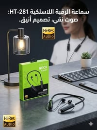 سماعات رقبة • ١٢٠ ساعة • توصيل مجاني