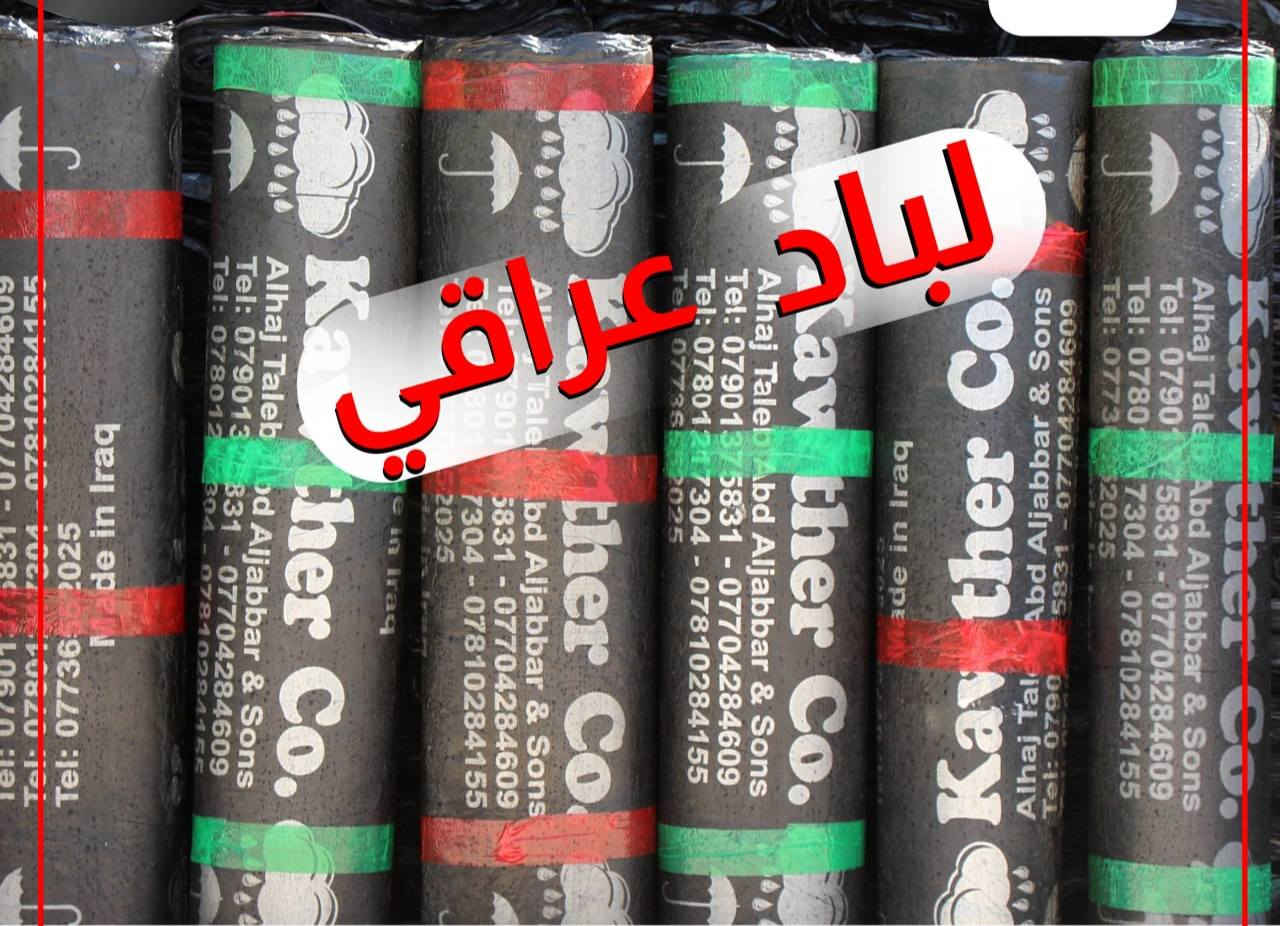 السلام عليكم احبتنا الكرام  
كميات خير من رب العالمين وصول مواد عازلة
فلانكوت اماراتي اصلي 
زفت حار   زفت بارد   ماستك   لباد  
متوفر لدى مجمع ابو جوعانه للمواد الانشائيه والتاسيسات الصحيه والكهربائيه  
للطلب والحجز الاتصال على الارقام التالية 
 *********** او  *********** او مراسلة الصفحة 
خدمة توصيل متوفرة  متوفر كل خدمات الدفع ايضاً 
حياكم الله اهلاً وسهلا
