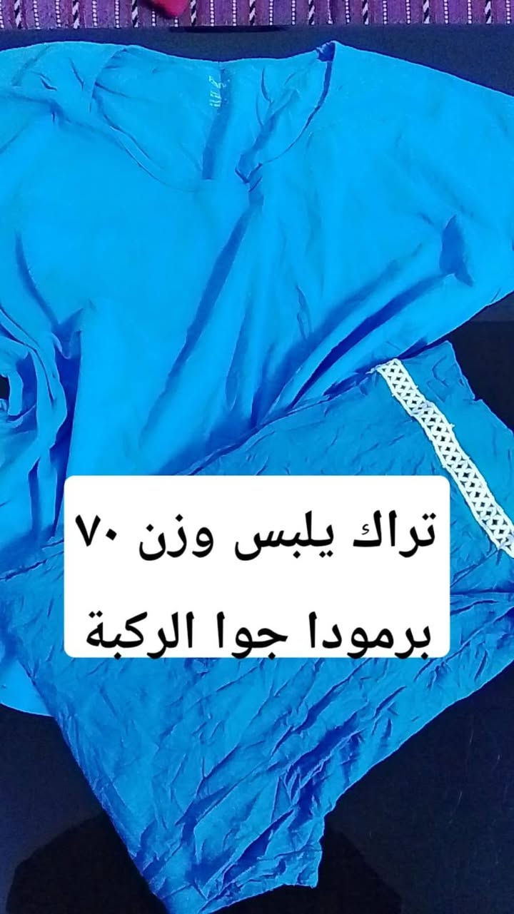 اعيوني سلام عليكم  سوينه اكروب انستا  https://www.instagram.com/yassminedabab?utm_source=qr&igsh=bTdnY3Rod29iN2I4ساب نشر ملابس باله يوميا ومتوفر مكانه بغداد ومتوفر توصيل اذا اتريدون ارسلو رقمكم واتساب وضيفكم


**إذا كنت صاحب هذا الإعلان وتريد حذفه لأي سبب، رجاءا أرسل رسالة إلى الدعم الفني**