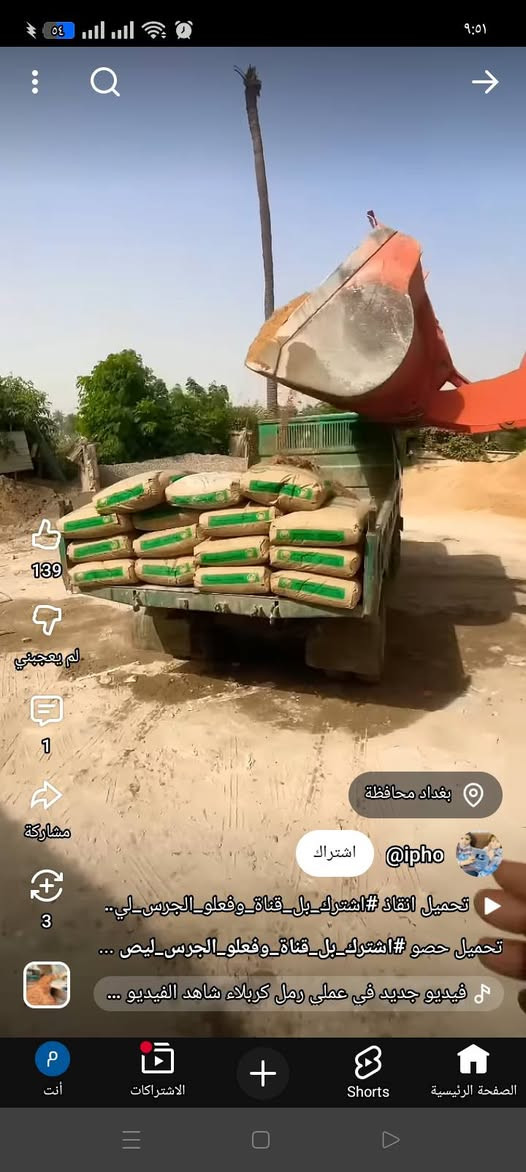 مكتب الاعرجي.            للبيع المواد الأنشائية لبناء.          الأسعار مناسبة أقل من سوك.       ***********.
