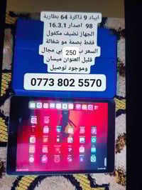 آيباد ٩ • ميسان • للشراء